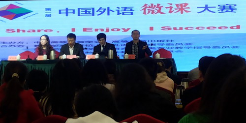 国语学院教师参加第一届中国外语微课大赛江