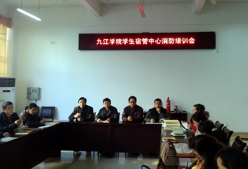 宿管中心召开学生宿舍消防安全培训会