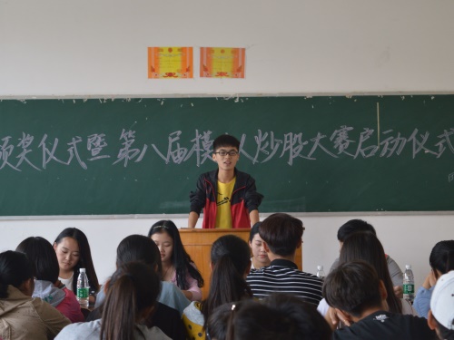 会计学院举办第八届模拟炒股大赛启动暨月赛颁