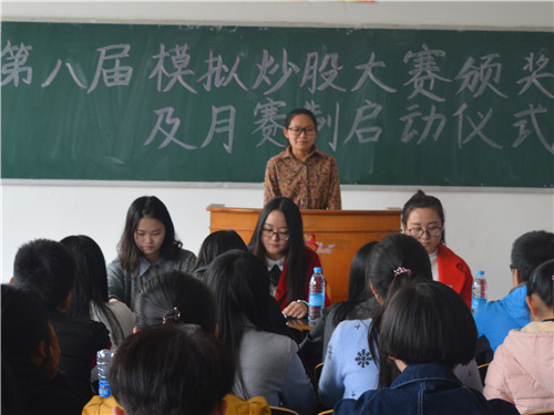 会计学院举办第八届模拟炒股大赛颁奖暨月赛制
