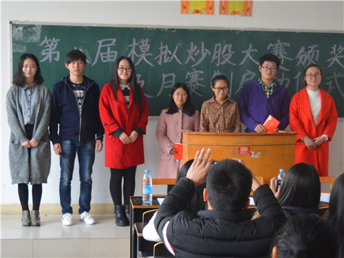 会计学院举办第八届模拟炒股大赛颁奖暨月赛制
