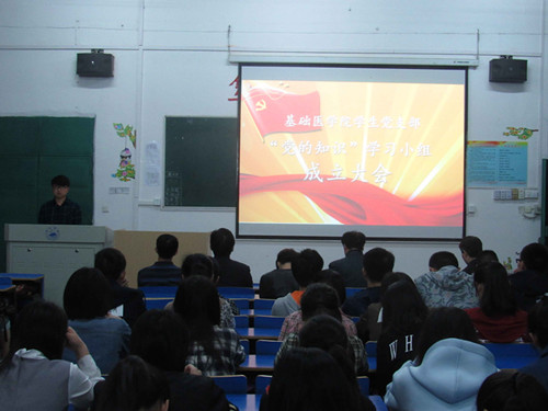 基础医学院学生党支部两学一做学习小组正式