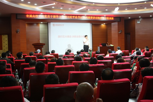 省属高校正处党员干部学习贯彻习近平总书记重