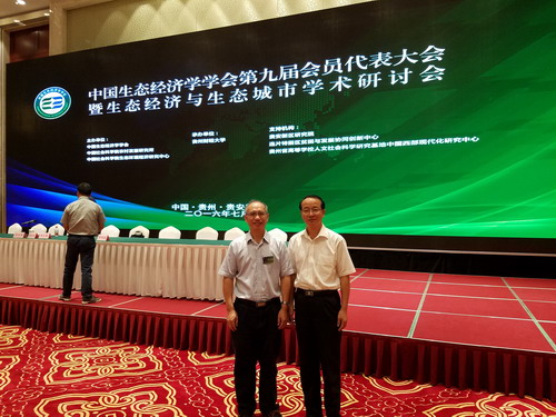 陶春元副校长应邀参加中国生态经济学学会学术