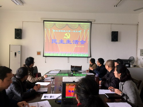 药生学院教工第一党支部召开党员民主评议大会