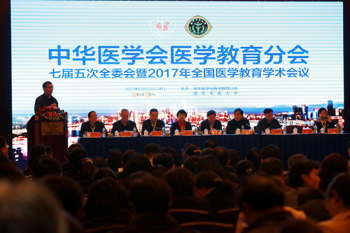 中华医学会2017年全国医学教育学术会议在重