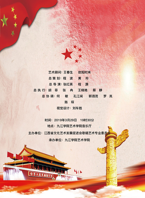 “纪念五四运动100周年--江西省优秀青年歌唱家走进九江学院音乐会”预告