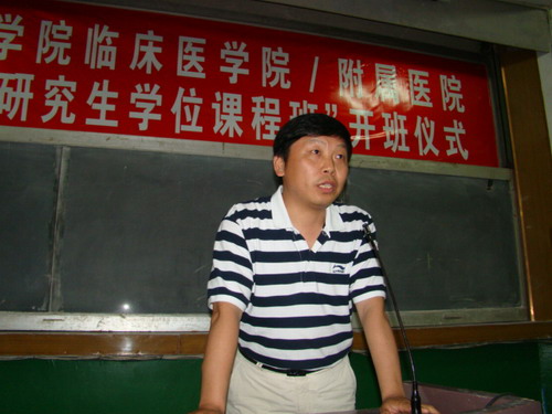 临床医学院硕士研究生学位课程班开班