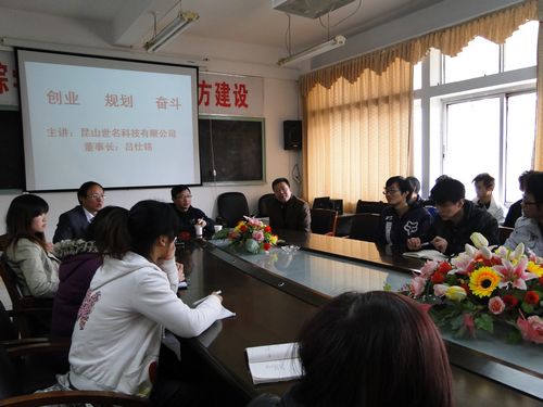 昆山世名科技董事长来到化学化工学院做创业成