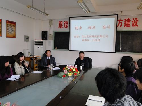 昆山世名科技董事长来到化学化工学院做创业成