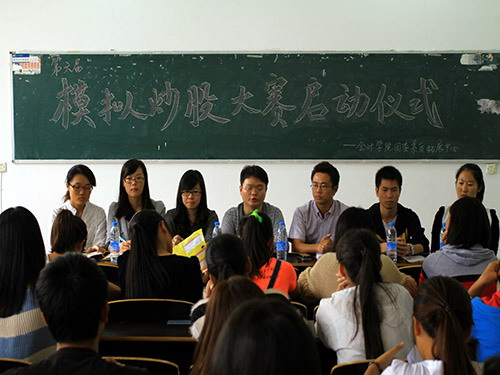 会计学院模拟炒股大赛启动仪式