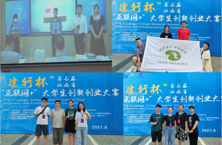 九江学院在江西省“互联网+”创新创业大赛中取得突破
