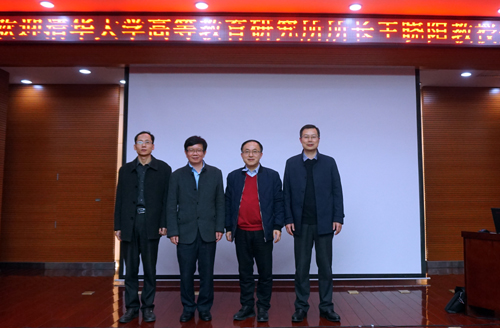 清华大学高等教育研究所所长王晓阳教授来校讲学